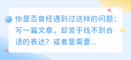 AI改写神器,秒变语言大师!高质量文章一键生成,免费实用!