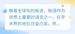 不懂俄语论文降重改写?看这篇就够了!