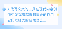 AI文案工具崛起:创作者的新选择,提升效率与创意的利器!