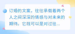 甜蜜回顾!订婚文案提取指南:精准表达爱情,留存珍贵回忆