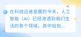 AI重塑文学创作:改写文章的高效与争议,未来文学的新篇章