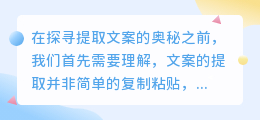 文案提取大揭秘:深度解析与创意融合,打造触动人心的佳作!