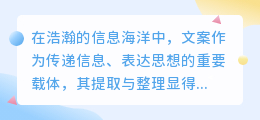 文案提取大揭秘:三种方法助你畅游文案海洋,轻松提取关键信息!