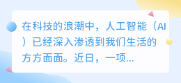 AI改歌词技术惊艳亮相!音乐人创作或将迎来全新变革?