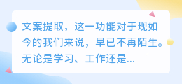 文案提取软件大师:高效精准提取文案,助你轻松应对信息挑战!