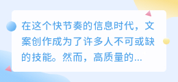 文案降重改写软件,轻松优化文案,提升创作质量与效率