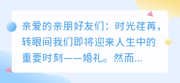 因不可抗力因素,我们决定延期婚礼,期待未来与你共度更完美时光!