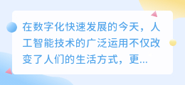 AI改写软件真的那么好吗?免费下载是否暗藏玄机?