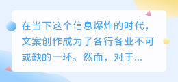 【高效助力】AI文案改写神器助你快速产出创意文案,轻松提升创作质量!