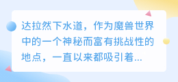 达拉然下水道截图水印难处理?专业方法帮你轻松解决!