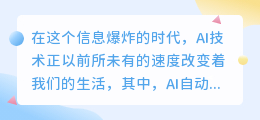 AI改写文章功能,真的能帮助提升创作效率吗?