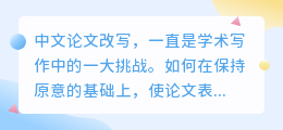 AI改写论文惊艳全场!但学者仍需审慎审查,为何?
