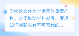 学术论文改写降重技巧:10招助你轻松降低重复率,提升学术表达