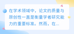 论文改写降重润色大揭秘:技巧、工具与规范一网打尽,提升学术质量!