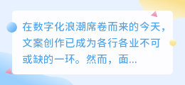 AI改写文案软件:高效助力创作,让文案更精彩!