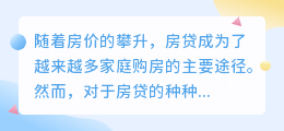 揭秘房贷全流程,购房新手老手都需知道的奥秘,你准备好了吗?