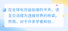 DeepL翻译:学者创作者的得力助手,轻松改写降重跨越语言障碍!
