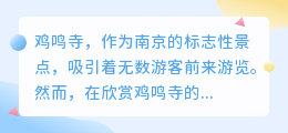 鸡鸣寺美景留影,3步教你轻松去除照片水印!