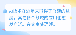 AI改写文章:高效准确,让文本处理更高效!