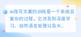 AI改写文案训练全揭秘:3大关键步骤+深度模型,提升文案质量新高度!