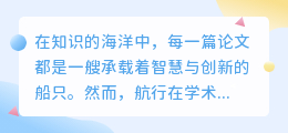 论文重复率过高怎么办?这款降重神器帮你轻松解决!