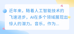 AI改写歌曲引领新潮流:经典曲目焕发新生,创新音乐体验来袭!
