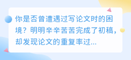 改写降重技巧大揭秘:3招让你轻松提升文案质量!