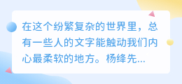 杨绛文字,心之源泉!沉浸文字世界,感受哲理之美!