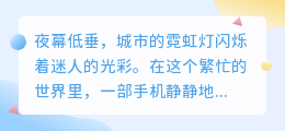 AI改写小说文案神器,助力小李突破创作瓶颈,作品焕发新生机!
