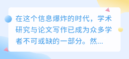 论文写作利器！AI软件助您轻松提升论文质量，改写润色一步到位！