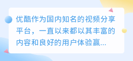 优酷视频水印难去除?这些方法帮你轻松摆脱水印干扰!
