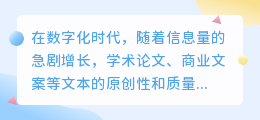 揭秘!这几款改写降重软件助你轻松应对文本创作挑战!