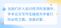 综述改写降重软件:学术写作的得力助手,原创性提升新利器!