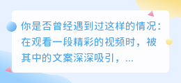 视频文案提取大揭秘：轻松掌握高效提取技巧，让你不再错过精彩内容！