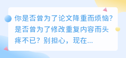 你是否试过用智能改写工具？它能自动降低论文重复率吗？