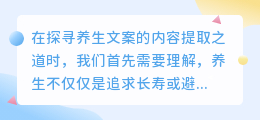 揭秘养生文案奥秘，带你领略传统文化精髓，揭开身心健康之谜！