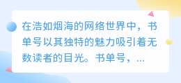 书单号视频爆火背后，你是否知道其素材与文案选择的秘密？