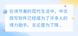 中文改写软件真的能提高文章质量吗？快来揭秘其神奇之处！