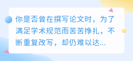 论文降重不再难！一键改写神器助你轻松降重至理想范围！