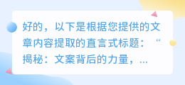 掌握文案秘诀，让你的今日头条内容闪耀光芒，脱颖而出！