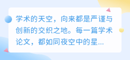 论文降重有妙招？改写技巧助你轻松应对学术挑战！