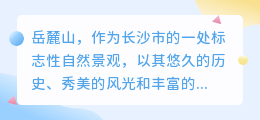 岳麓山美景照片水印难除？揭秘合法去水印的三种方法！