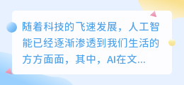 AI改写小程序如何助力百家号文案编辑提升效率？