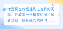 难道你还在为图片视频水印犯愁？解锁去水印新姿势！