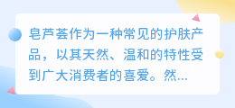 如何巧妙去除皂芦荟图片视频水印？技巧分享助你轻松搞定！