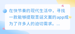 圣诞文案提取app如何选？这款app让你轻松打造个性祝福！