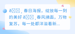 春天海报文案，你提取对了吗？让你的海报绽放独特魅力！