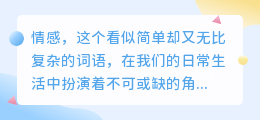 情感，生活的调色板：揭秘情感模板，解锁情感表达新境界！