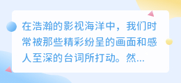 影视素材文案提取难？试试这些神器，让你的创作更顺畅！