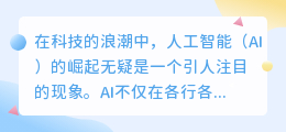 AI引领同语义改写革新:丰富表达形式,提升文本质量